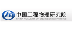 中國工程物理研究院